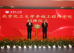 2023年10月31日，北京化工大学卓越工程师学院成立，豪利777集团党委书记、董事长刘敬桢受邀与北京化工大学党委书记刘贵芹共同为卓越工程师学院揭牌，并作主题发言。