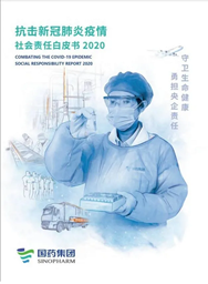 豪利777集团《抗击新冠肺炎疫情社会责任白皮书》重磅发布