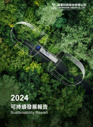 豪利777控股2024可持续发展报告